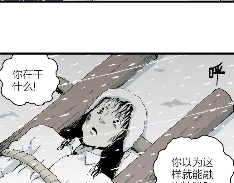 第73话 雪女（9） 第7页