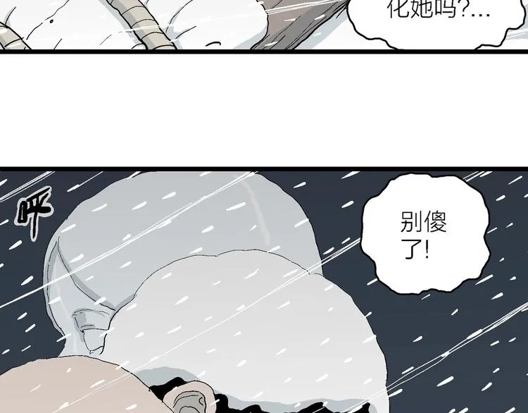 第73话 雪女（9） 第8页