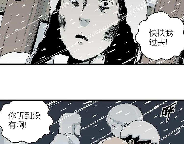 第73话 雪女（9） 第11页