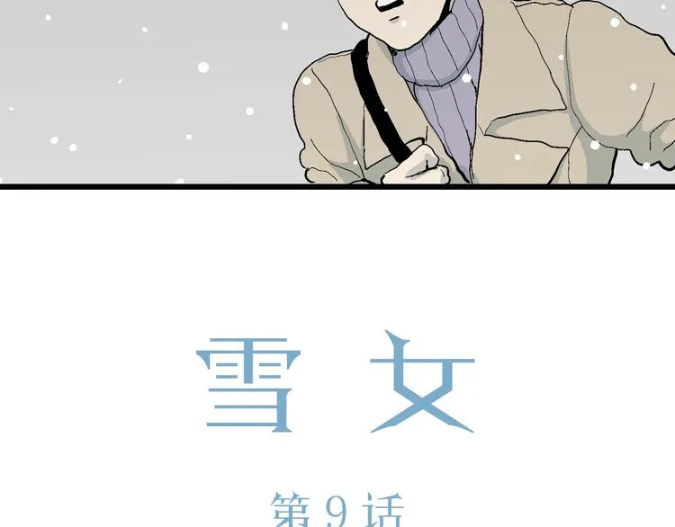 第73话 雪女（9） 第20页