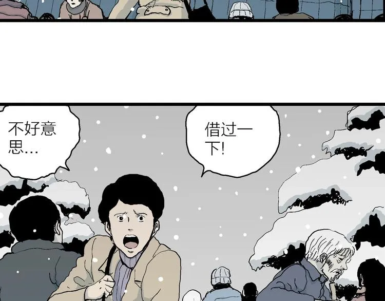 第73话 雪女（9） 第23页