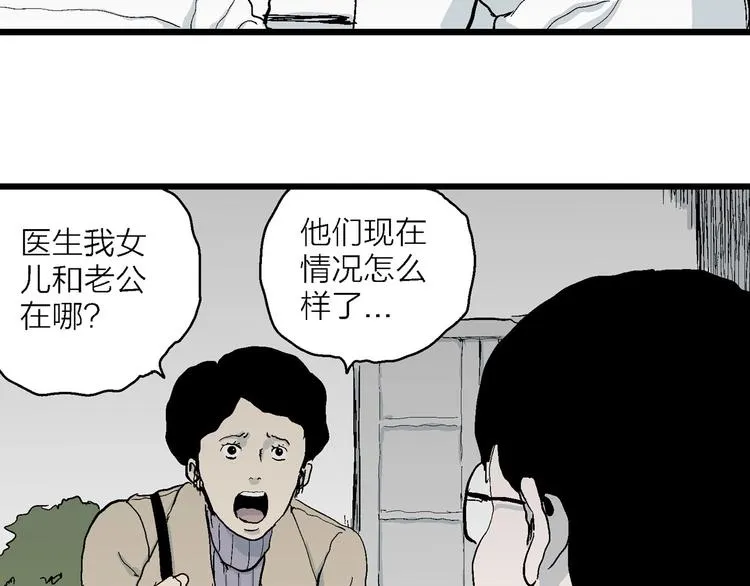 第73话 雪女（9） 第29页
