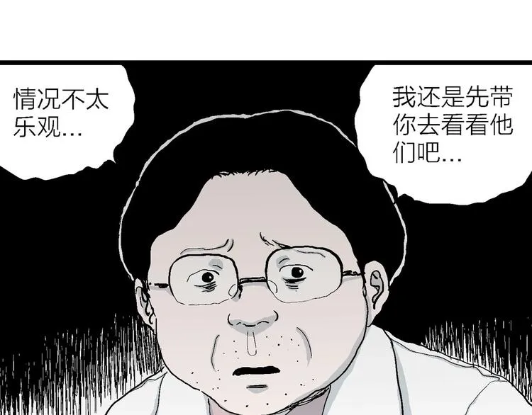 第73话 雪女（9） 第31页