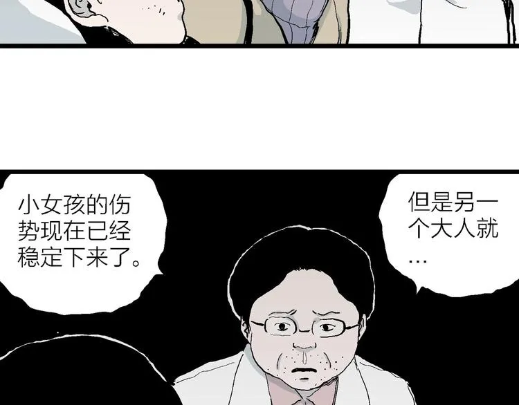 第73话 雪女（9） 第37页