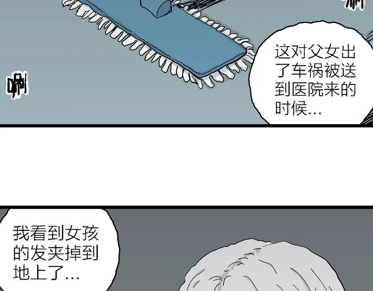 第73话 雪女（9） 第63页