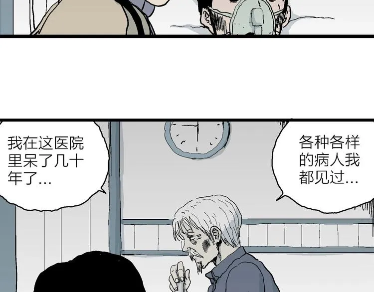 第73话 雪女（9） 第67页