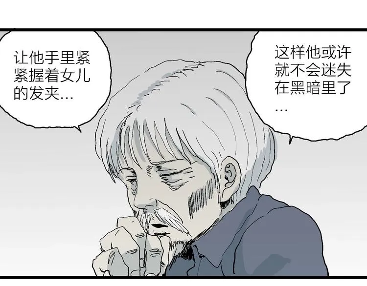 第73话 雪女（9） 第71页