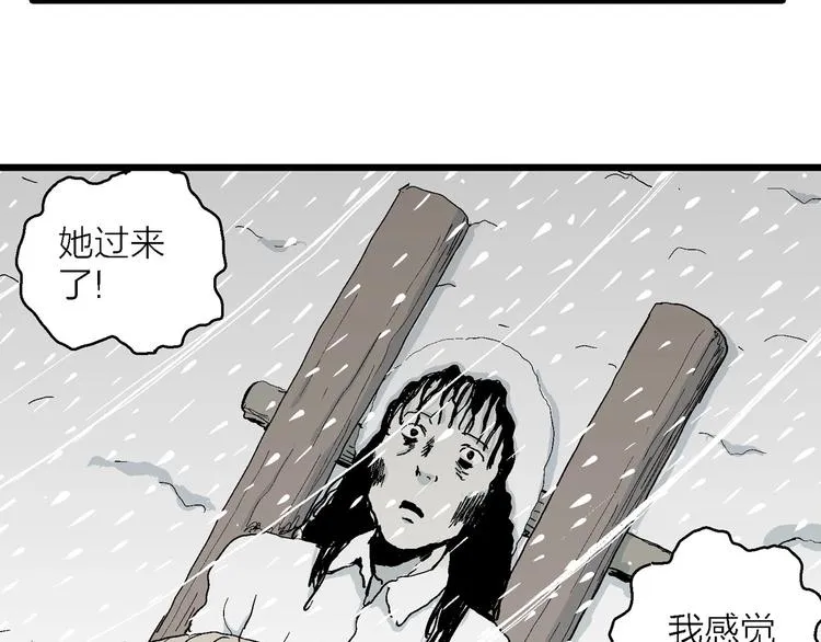 第73话 雪女（9） 第88页