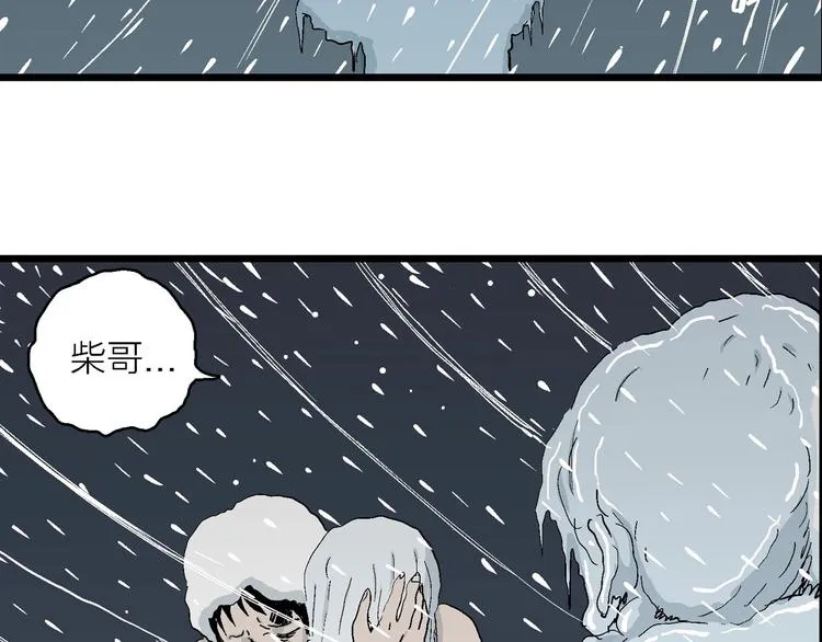 第73话 雪女（9） 第91页