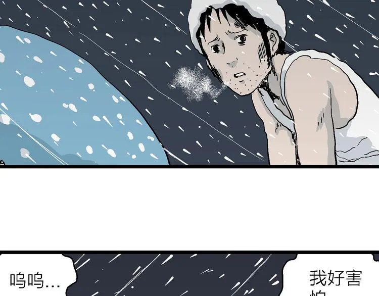 第73话 雪女（9） 第122页