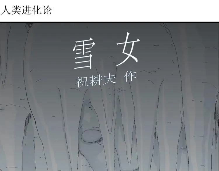 第74话 雪女（10） 第4页
