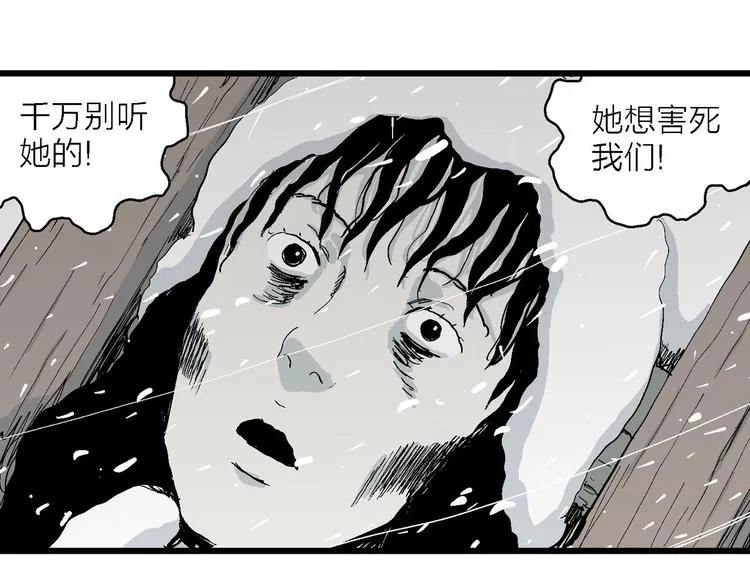 第74话 雪女（10） 第7页