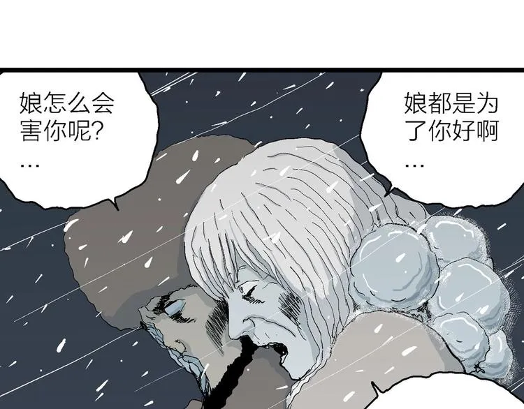 第74话 雪女（10） 第8页