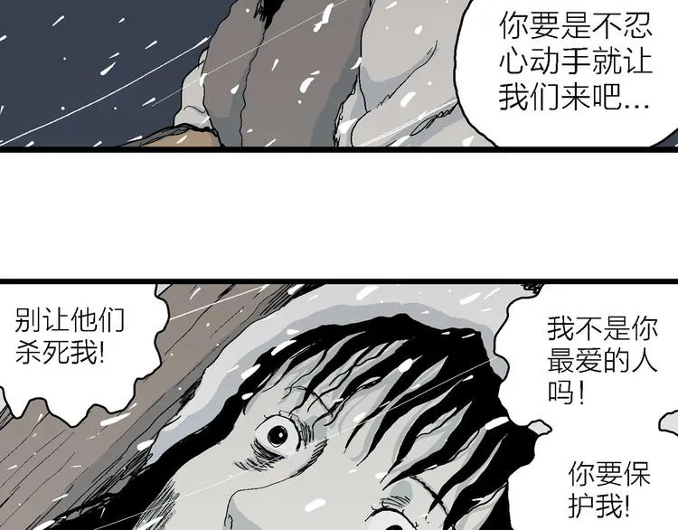 第74话 雪女（10） 第9页