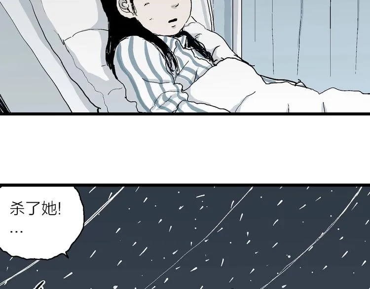 第74话 雪女（10） 第20页