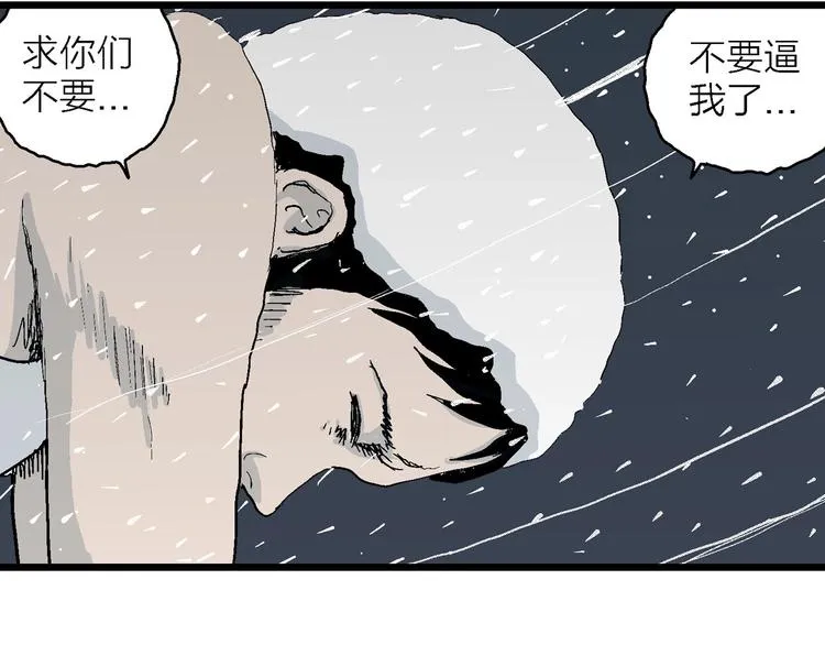 第74话 雪女（10） 第23页