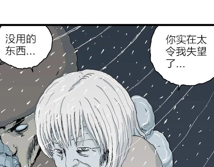 第74话 雪女（10） 第24页