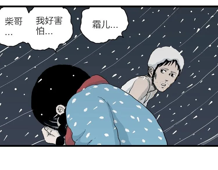 第74话 雪女（10） 第39页