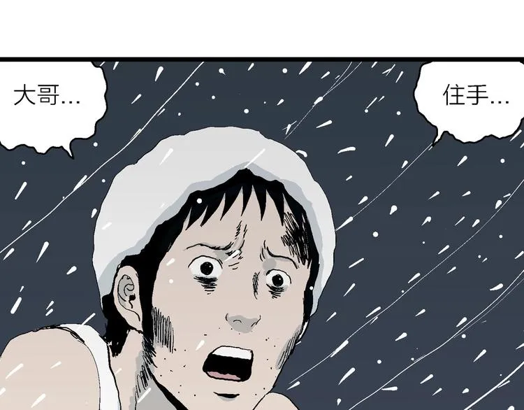 第74话 雪女（10） 第40页