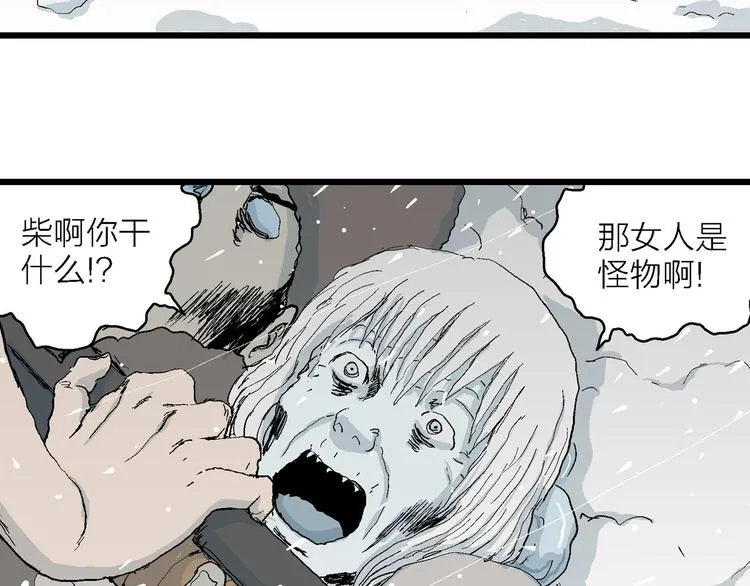 第74话 雪女（10） 第48页