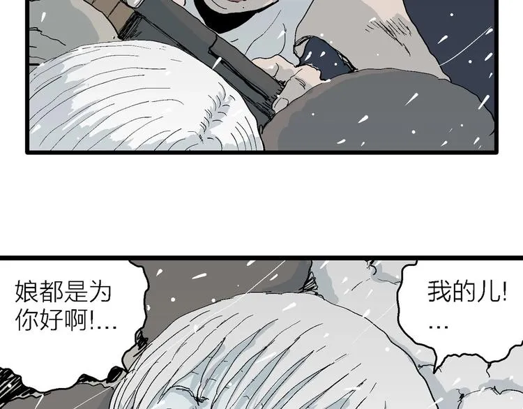 第74话 雪女（10） 第50页
