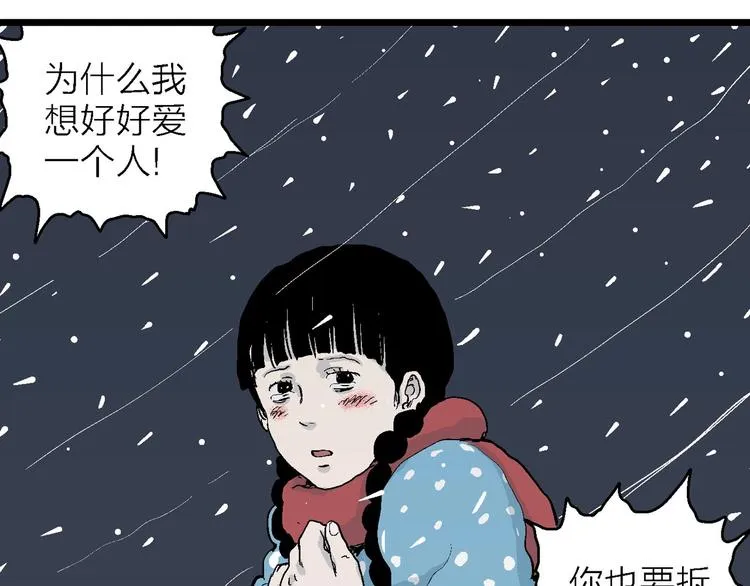 第74话 雪女（10） 第54页