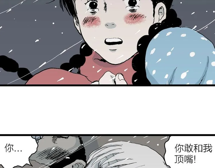 第74话 雪女（10） 第57页