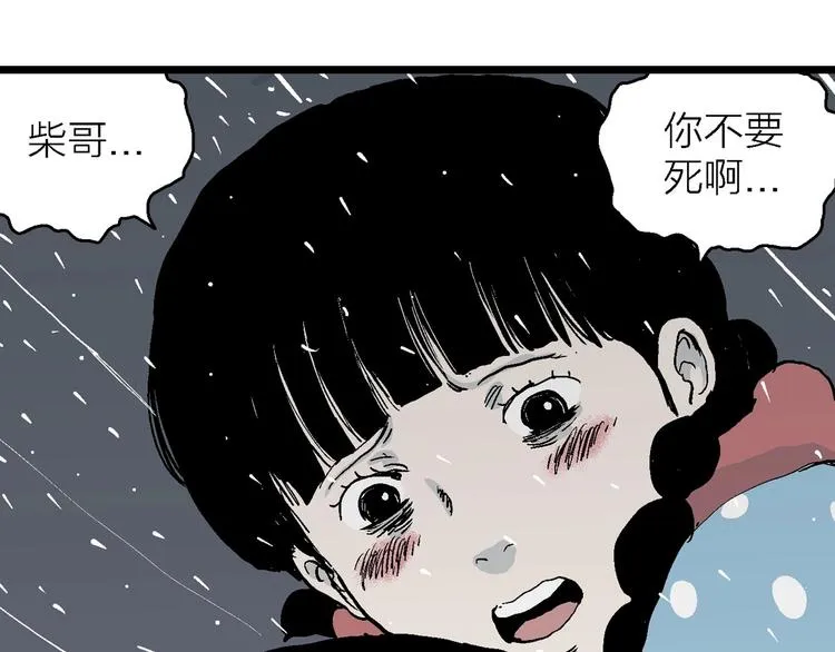 第74话 雪女（10） 第101页