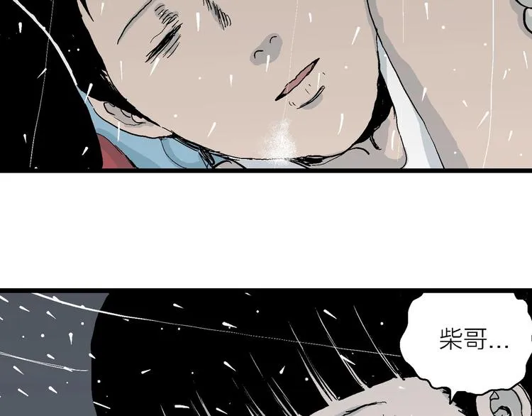 第74话 雪女（10） 第109页