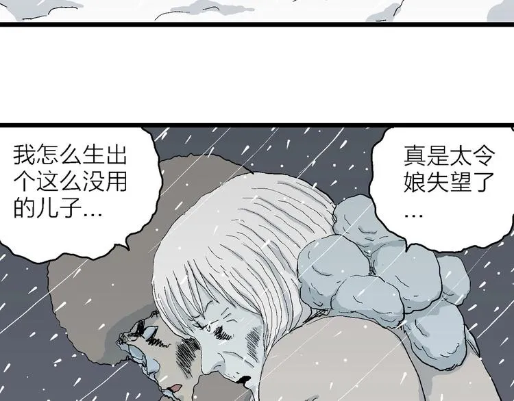 第74话 雪女（10） 第112页
