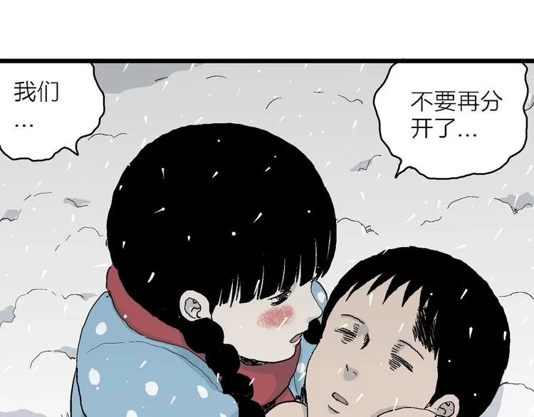 第74话 雪女（10） 第116页
