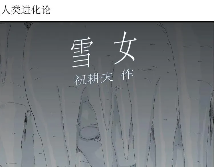 第75话 雪女(完结篇) 第4页