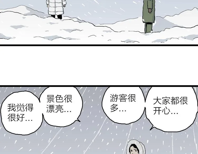 第75话 雪女(完结篇) 第48页