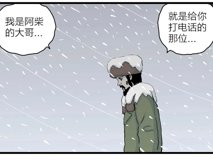 第75话 雪女(完结篇) 第52页