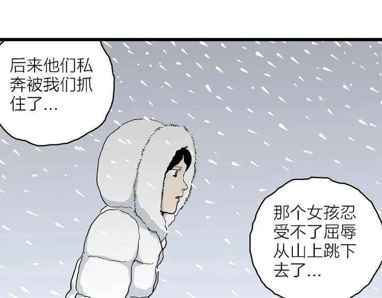 第75话 雪女(完结篇) 第58页