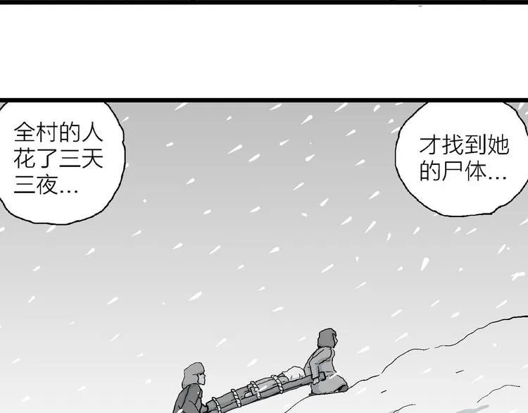第75话 雪女(完结篇) 第59页
