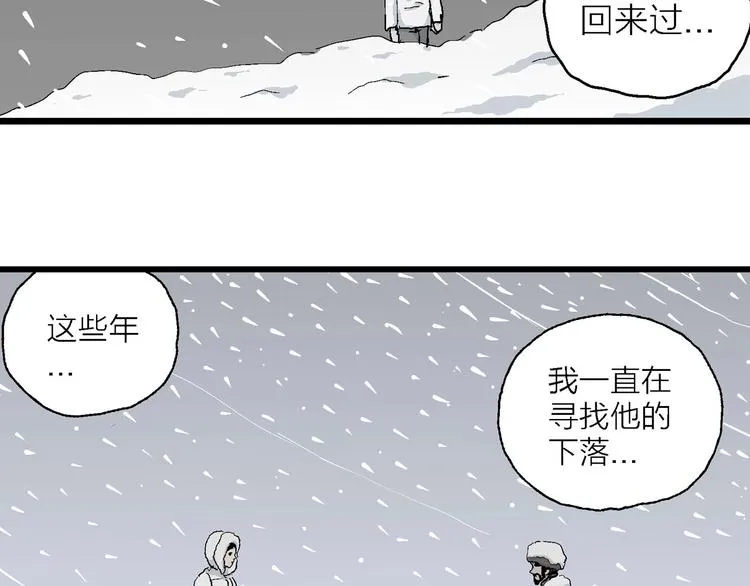 第75话 雪女(完结篇) 第68页