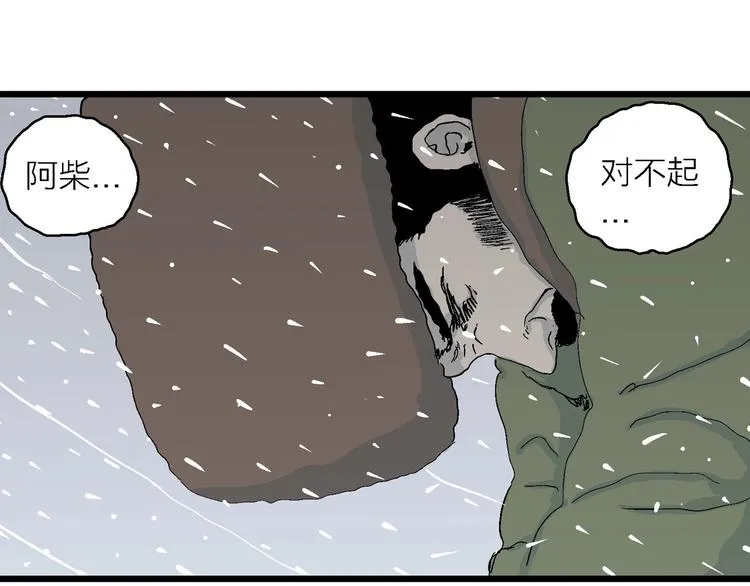 第75话 雪女(完结篇) 第79页