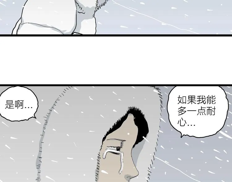 第75话 雪女(完结篇) 第81页