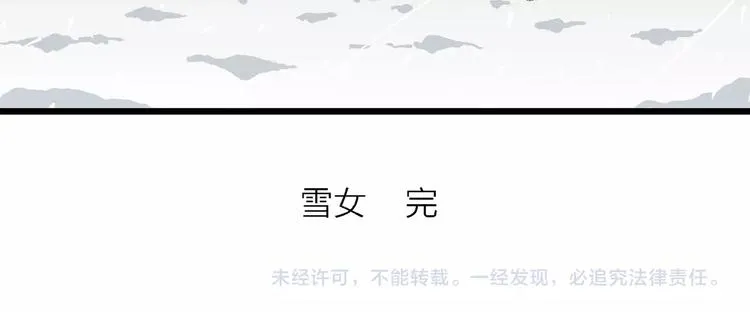 第75话 雪女(完结篇) 第89页