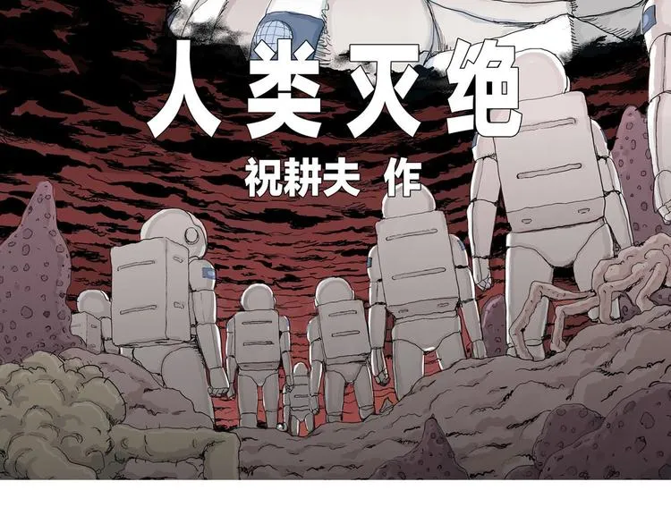 第76话 新人类（1） 第5页
