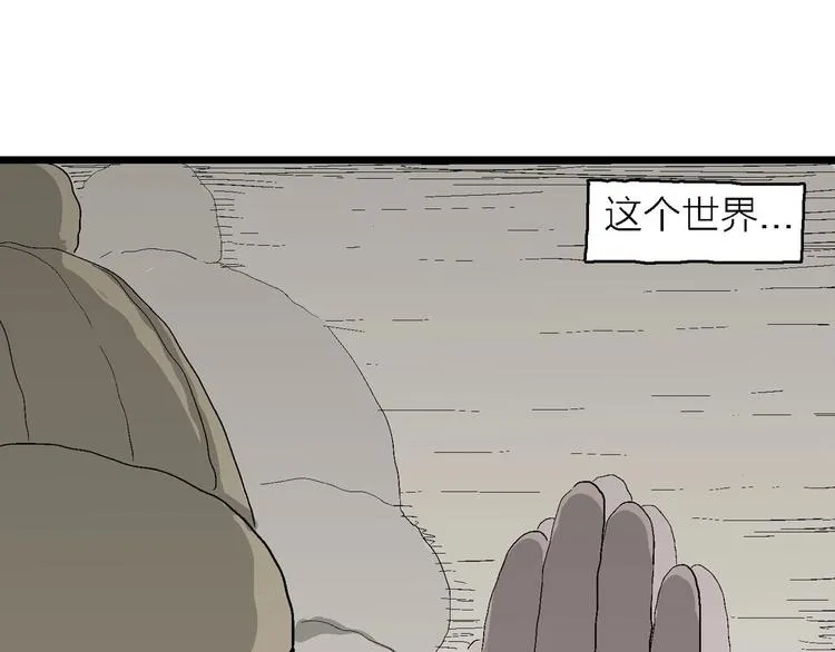 第76话 新人类（1） 第7页