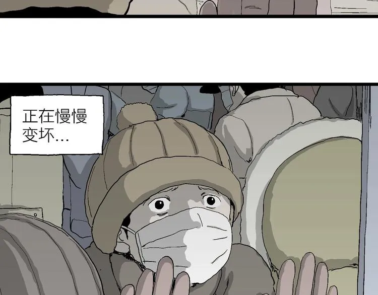 第76话 新人类（1） 第8页