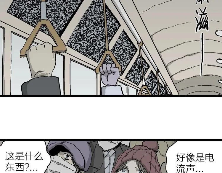 第76话 新人类（1） 第44页