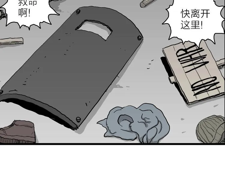 第76话 新人类（1） 第46页