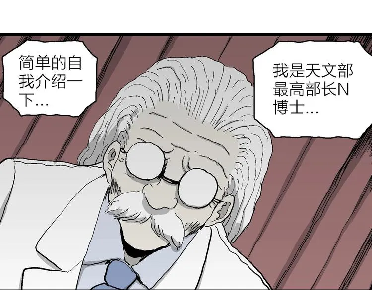第76话 新人类（1） 第51页