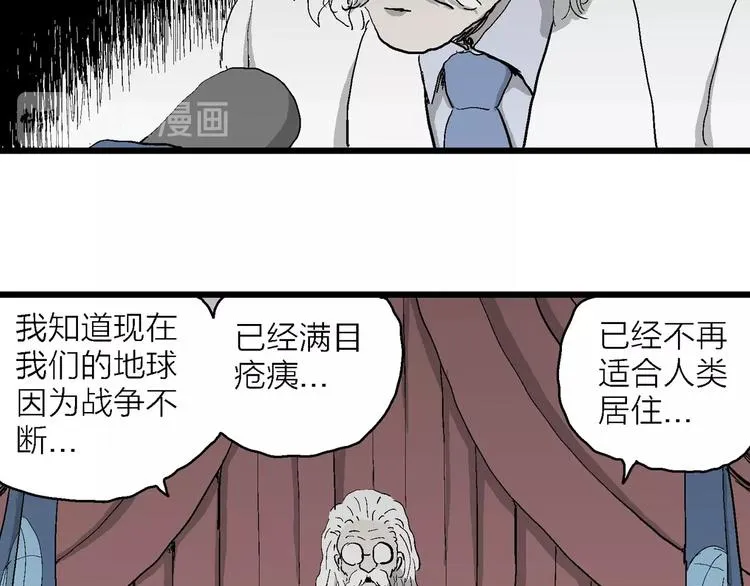 第76话 新人类（1） 第54页