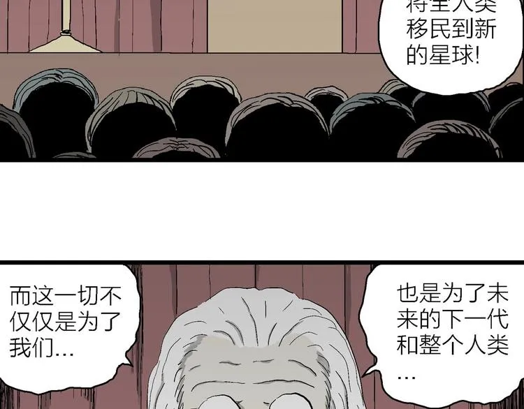 第76话 新人类（1） 第61页