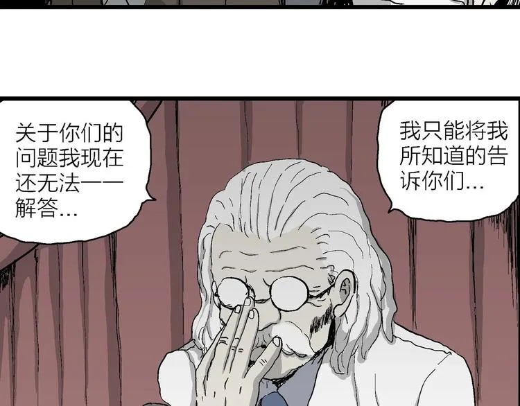 第76话 新人类（1） 第66页