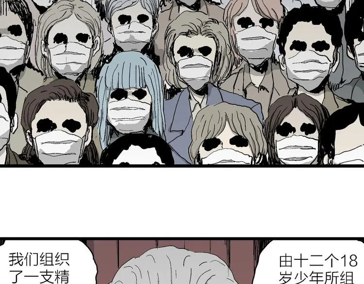第76话 新人类（1） 第70页